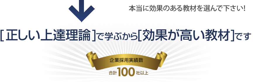 企業採用実績100社以上