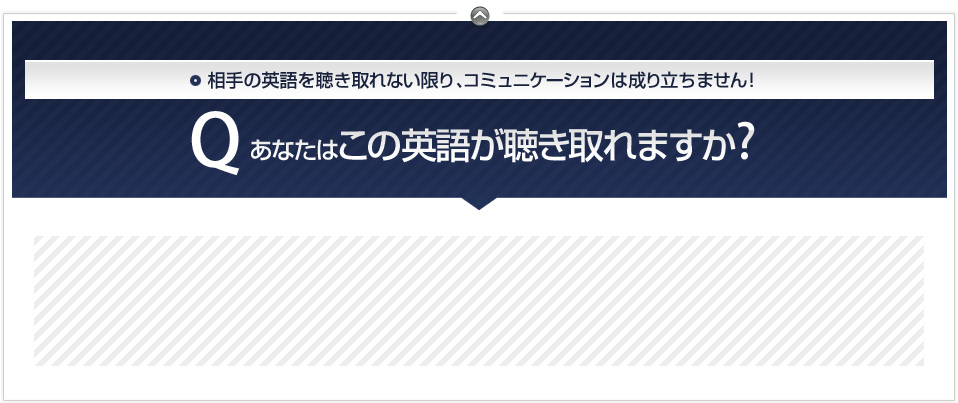 あなたはこの英語が聴き取れますか?