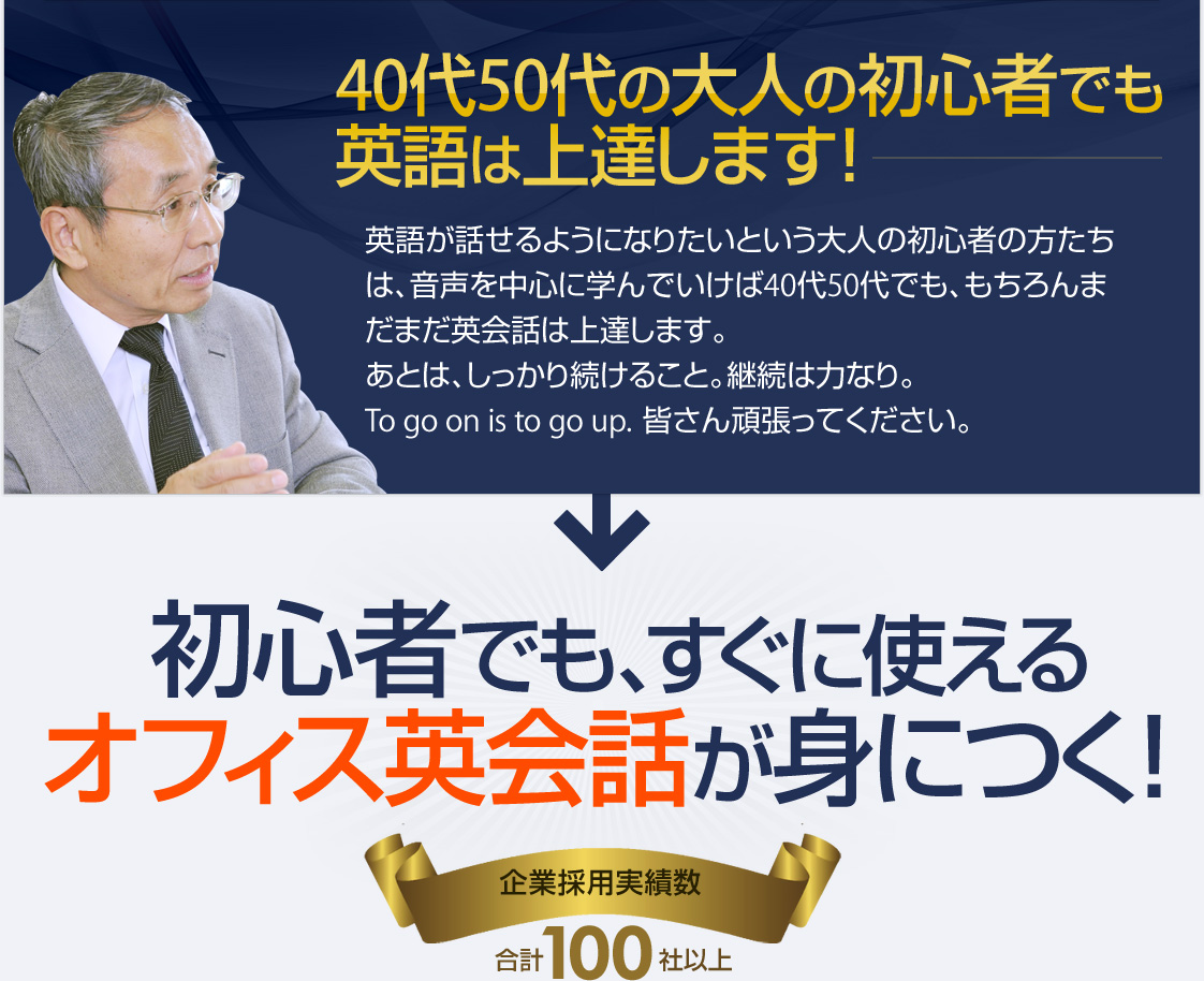 40代50代の大人の初心者でも英語は上達します!